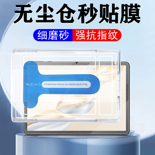 适用荣耀z6二代/eln2-w09磨砂膜