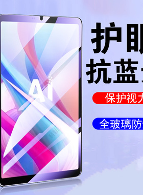 适用讯飞英语通T1平板YYY-T1钢化膜科大讯飞8.7英寸YYYT1屏幕保护贴膜抗蓝光护眼玻璃防爆壳电脑屏保贴膜全屏