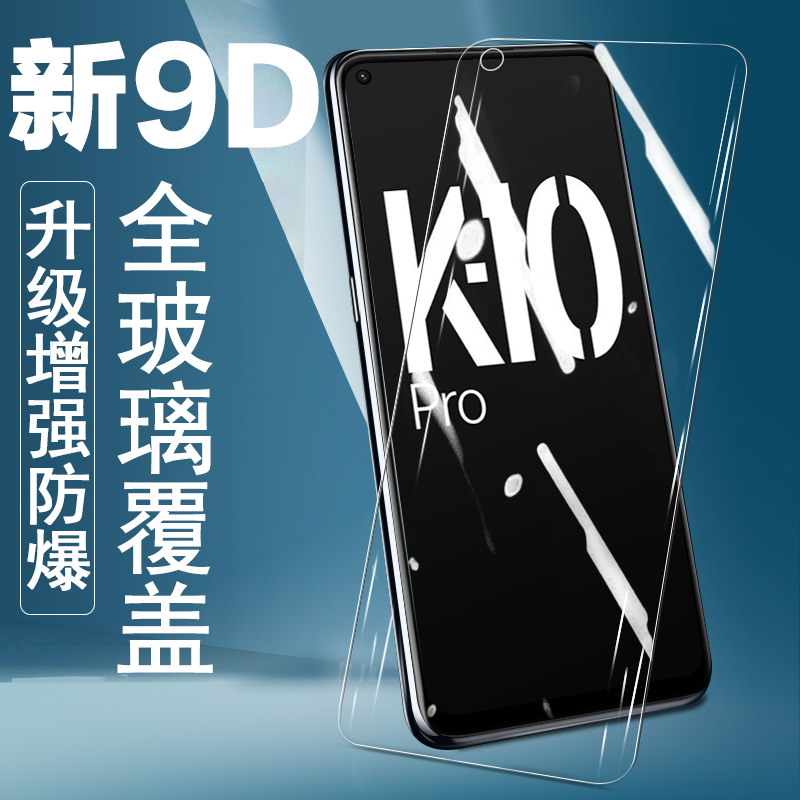 OPPOK10Pro钢化膜PGIM10防爆防刮