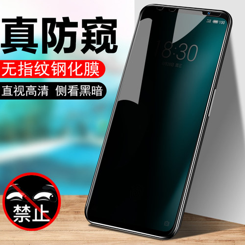适用魅族16spro防窥16s钢化膜