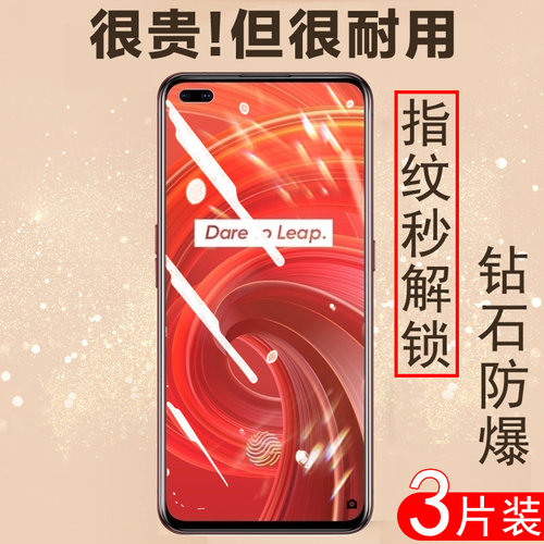 真我玩家版钢化relmex50t手机