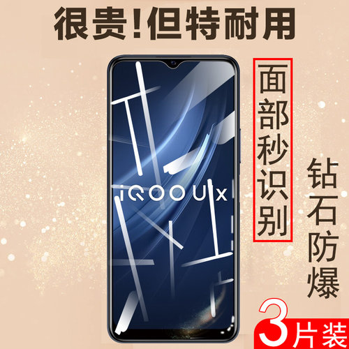 IQOOU1X钢化膜VIVOIQVO