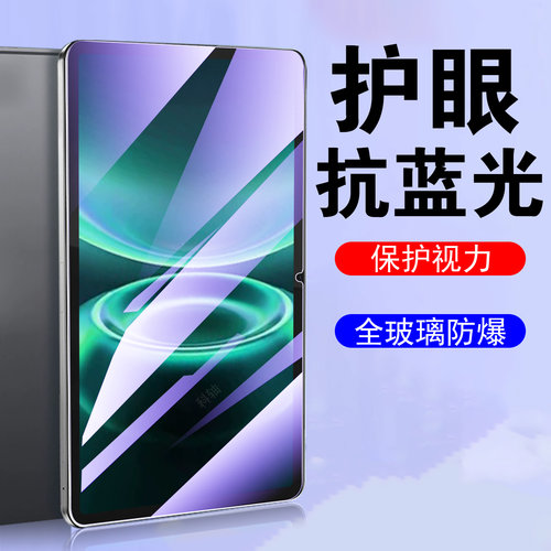 适用红米pad29.7寸钢化膜4g护眼