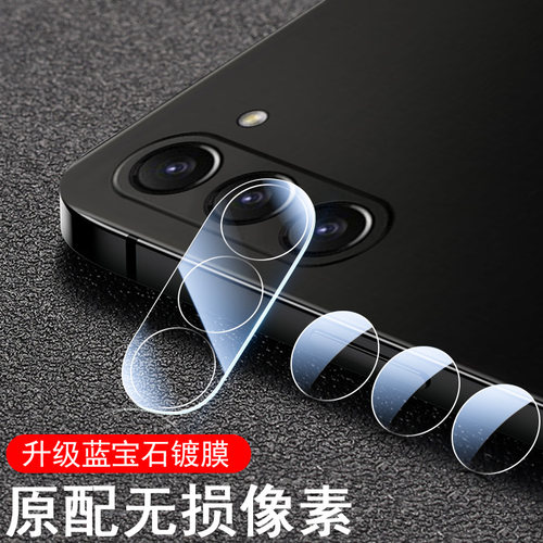 三星zFold5SM-F9460后视摄像头膜