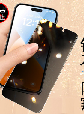 iphone15pro防窥膜iohone手机壳iphon15p的promac苹果iphine爱疯promax钢化pius150promx屏幕ro防盗屏ihpnoe