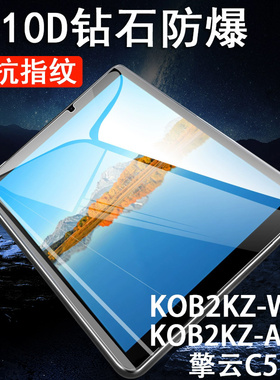 kob2kz-w09华为擎云c5钢化膜8寸2023kbo2kzw09一al00平板wo9保护aloo电脑5c屏幕贴c58寸玻璃贴膜蓝光防爆屏保