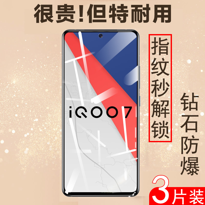 iqoo7钢化膜vivoiq7全屏vivoipoo7qiooⅰqoo刚化ioqq7手机iqq7iooq爱酷iq007iqqo传奇版lqoo7icoo7lq7i酷iq7