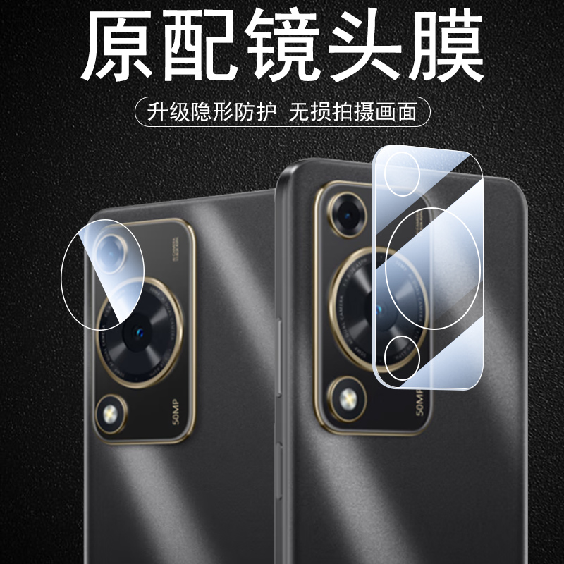 hi畅享70m/mky-an20镜头膜防爆