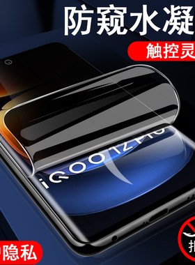 iqoo12pro防窥膜v2329a手机ipoo12p防偷窥ioqq21por钢化igoo手机iq12保护iooq水凝iqqo放iqooo防盗iooo屏qioo