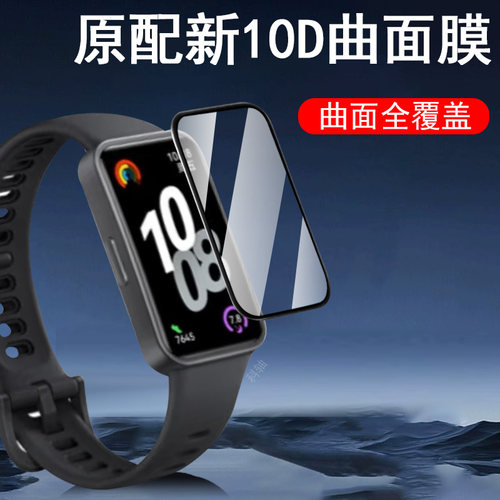 华为手环10/10nfc/nor-b19/b29膜