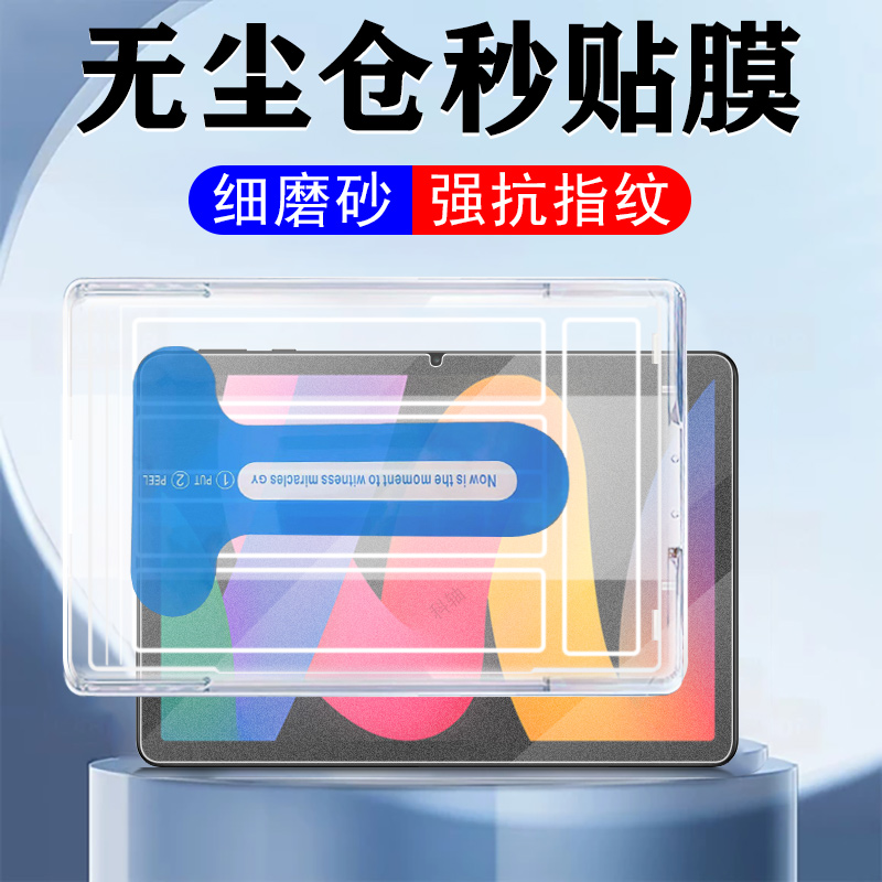 磨砂秒贴膜 磨砂抗指纹 一体全贴合