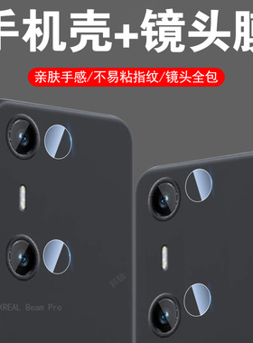 适用xreal beam pro手机壳beampro镜头膜保护套防摔软壳por硅胶外壳ar后壳全包薄机壳防爆配件简约款保护壳