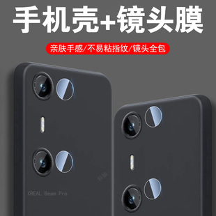 适用xreal beam pro手机壳beampro镜头膜保护套防摔软壳por硅胶外壳ar后壳全包薄机壳防爆配件简约款保护壳