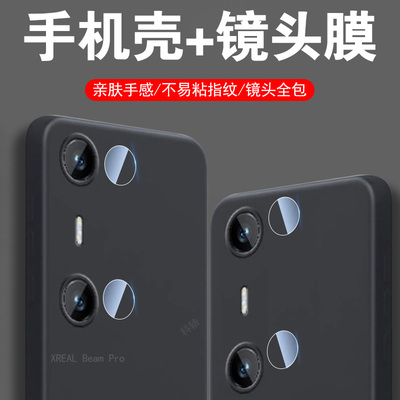 xrealbeampro保护软壳+镜头膜