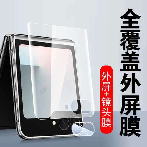 适用zflip7外屏膜f7660钢化膜