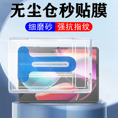 适用红魔平板np06j磨砂5pro秒贴