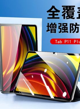 lenovo tab p11 plus钢化膜tabp11萤幕p11case保护贴TB-J616F/X/L联想p11plus平板屏幕联系p11玻璃模11p贴膜