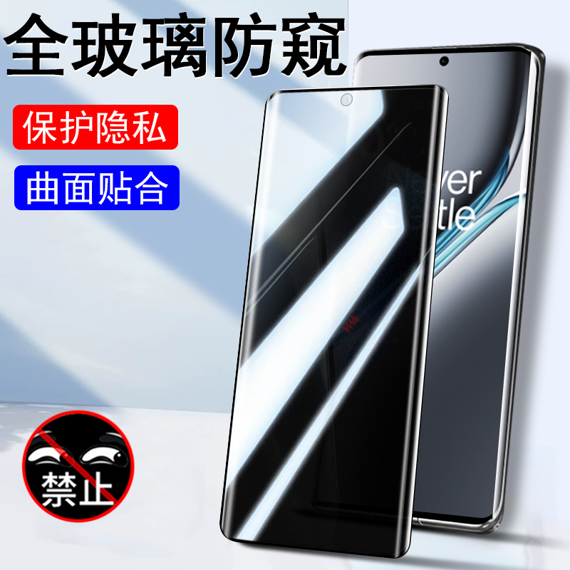 一加ace3pro原神超跑瓷防窥膜