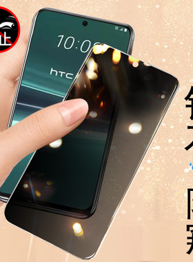 htcu23pro防窥膜u23防偷窥htc手机钢化摸u23pro玻璃贴u23p保护贴膜por屏幕全屏防爆萤幕pr0贴纸刚化屏模高清