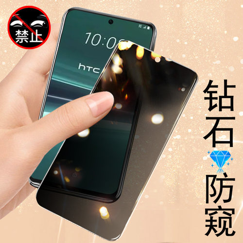 htcu23pro/u23防窥钢化膜