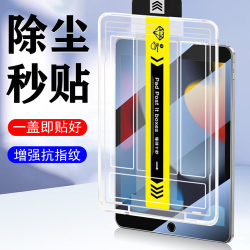 ipad9代th2021/a2602无尘秒贴膜