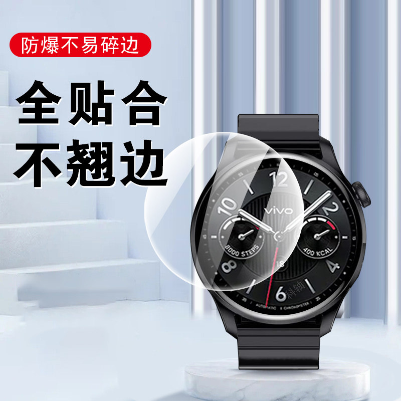 适用vivowatch5精钢版手表膜watch5esim智能表保护vivo钢化wacth5蓝牙板whatch贴vivowhatch表膜wacth模whach图片