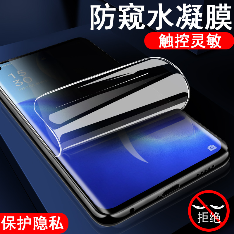 opporeno5pro防偷窥oopp3por手机水凝膜reno55g防窥opporone十opporenopro钢化opporneo曲屏opporen5oppireno