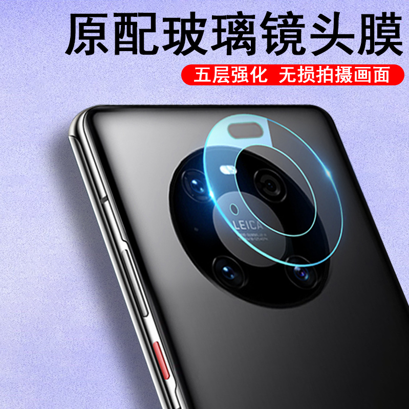 华为mate40pro镜头膜后摄像头