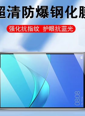 适用华为SHT-W09平板sht一al09钢化膜M5保护8.4英寸shtw09电脑shtal09屏幕wo9贴膜alo9蓝光84蓝光m58.4shtwo9