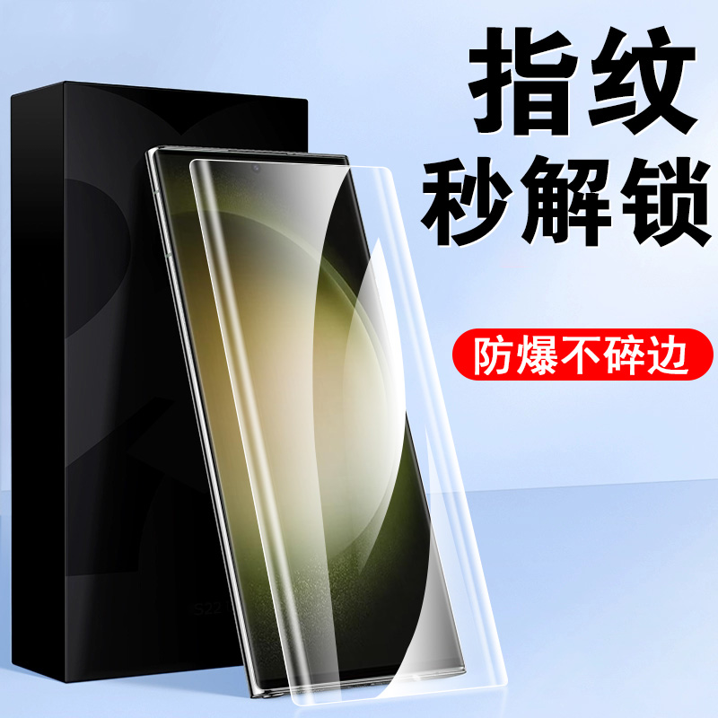 S23/22ultra指纹秒解锁陶瓷膜