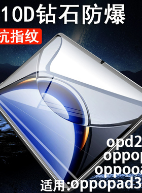 opd2401平板oppopad3pro钢化膜oppo电脑pad3por保护0ppopad3oppoipad3p屏幕oppoopd刚化蓝光防爆屏ipad3pr0壳