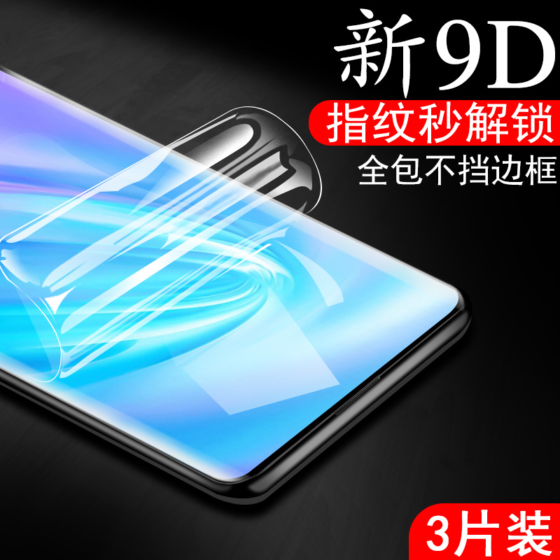 vivonex3水凝膜vivo新钢化手机