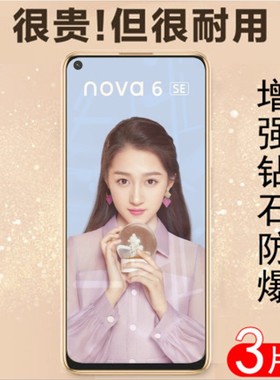 华为nova6se钢化膜jny-al10蓝光neva6sejny6nove6es手机jnyal10一al1o屏保nava6s摸noba原机novase防爆mova6e