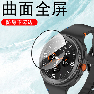 适用三星watch8ultra/8classic膜