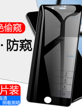 适用苹果7防窥钢化膜全屏7plus防偷窥防偷窃7q手机平果7spul防盗屏幕iphone七窥视p7防t了放窥屏看7p壳7pus套