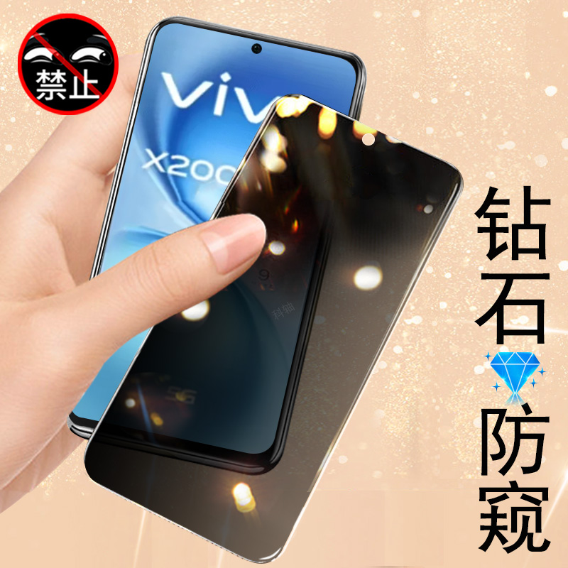 适用vivox200fe/v2405a防窥膜