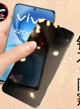 适用vivox200fe防窥膜v2405a手机vivo手机x200f防盗ⅴivox2e钢化viv0x屏Ⅴvi隐私iv防偷窥vⅰvox2oofe屏幕ivo