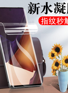三星note20ultra手机膜galaxynote20贴膜samsung保护galaxy5g水凝uitra屏幕nont20u钢化noto2o贴samsungnote