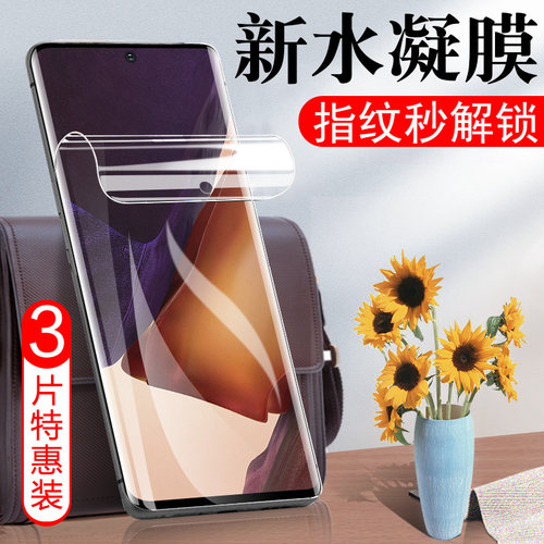 三星水凝samsungnote原厂手机膜