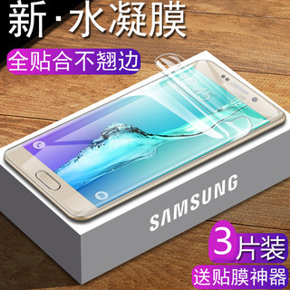 三星s6edge水凝膜s7ege凝水膜s6+plus软的曲面软膜sansung是s6ege十钢化水泥曲屏手机淋膜水凌水冷膜贴膜软膜