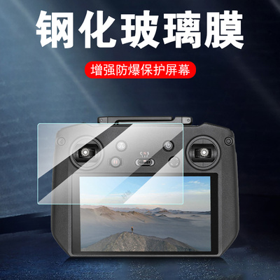 适用大疆rcpro2钢化膜mavic4pro保护rc pro2御4pro贴膜mini4遥控器dji3p带屏控rcpr3t3e无人机pr0屏幕pr02rc2