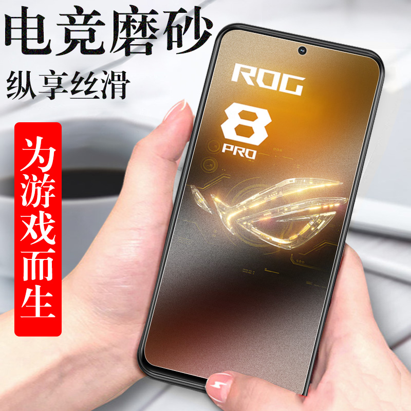 rog8/rog8pro磨砂钢化膜
