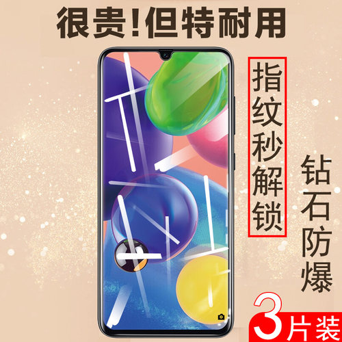 三星a70s钢化膜a70一samsung刚化