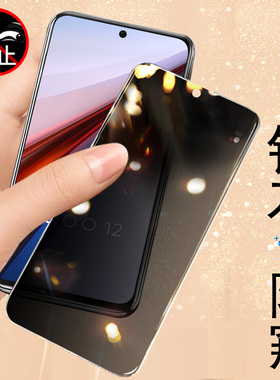 iqoo12防窥v2307a钢化膜iooq防偷窥ioqq十二lq0012igoo手机iq12保护iooqⅰqoo爱酷iqooo放vivoiq12iooo屏qioo
