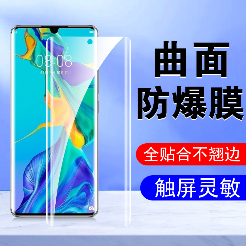 华为P30pro/荣耀30Pro+防窥膜