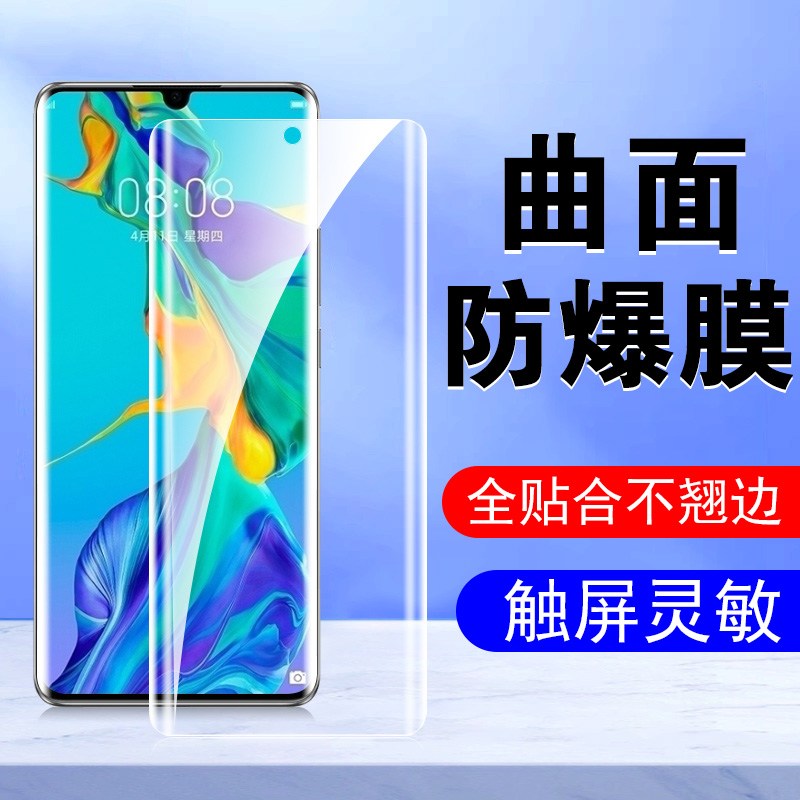 华为P30Pro手机膜p3o水凝p3opro防窥膜p0r拍q300por防窥p39华huaweip壳的钢化pr0怕三零plus屏幕保护二手荣耀