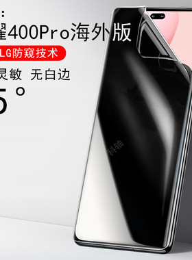 适用荣耀400pro海外国际版dnp-nx9防窥膜honor香港手机保护贴钢化水凝贴膜华为国外港版防偷窥屏幕萤幕隐私屏