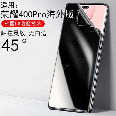 适用荣耀400pro海外国际版dnp-nx9防窥膜honor香港手机保护贴钢化水凝贴膜华为国外港版防偷窥屏幕萤幕隐私屏