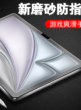 适用ipadairm2苹果air6磨砂11寸inch平板13钢化膜ipad电脑iapdair6ipadari保护apple屏ari6airm2ipadm2iphone
