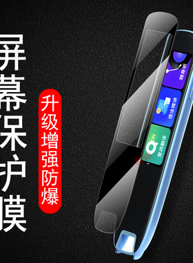 网易有道词典笔S6Pro点读笔s7pro屏保x6pro屏幕S6贴膜x7翻译笔x6保护贴pr0电子单词6s扫描壳s6p钢化套x7适用